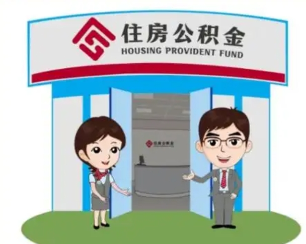 醴陵公积金辞职后怎么取（公积金辞职后能取出来吗）